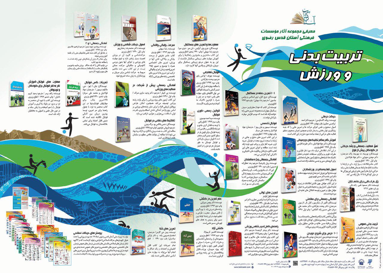 بسته مطالعاتی «به نشر» به مناسبت هفته تربیت بدنی