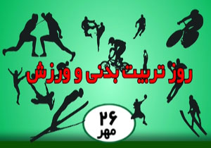 فاصله زیاد ایران با سرانه ورزش همگانی در دنیا + فیلم