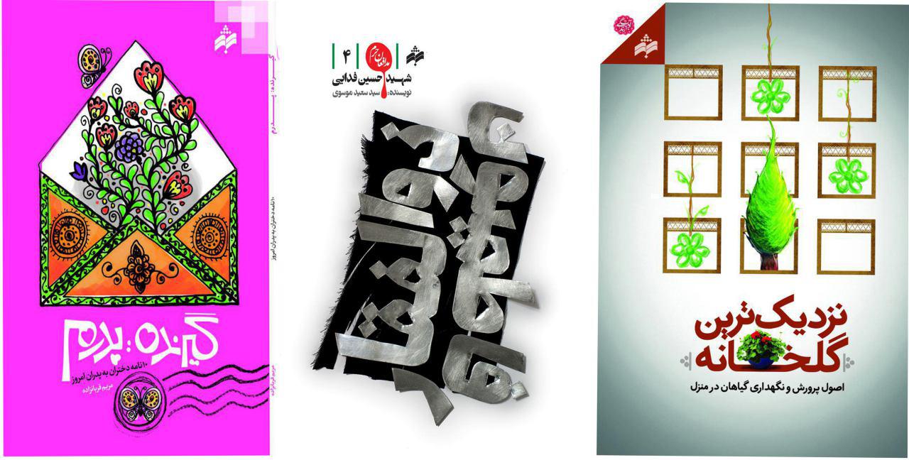 انتشار 3 کتاب جدید از بوی شهر بهشت