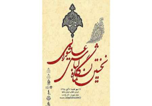 نخستین نمایشگاه لباس عاشورایی در تالار وحدت افتتاح شد