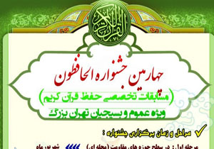 چهارمین دوره جشنواره الحافظون به پایان رسید