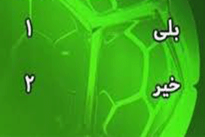 سوال پیامکی نود - ۲۶ مهر+فیلم