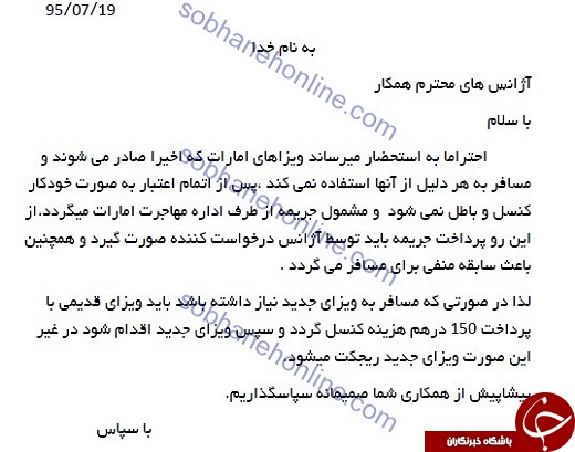 سختگیری جدید امارات برای مسافران ایرانی/ جریمه 150 هزار تومانی در انتظار گردشگران! +سند