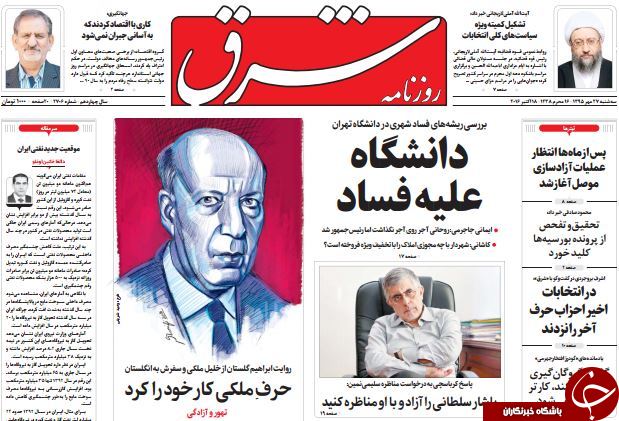 از قطع سر افعی تا حراج اخلاق در انتخابات آمریکا