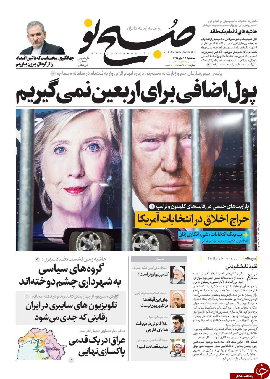 از قطع سر افعی تا حراج اخلاق در انتخابات آمریکا