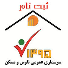 مشارکت باور نکردنی مردم عسلویه در سرشماری