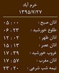اوقات شرعی27مهر به افق خرم آباد