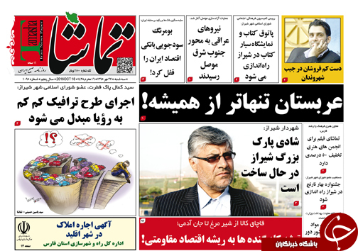 صفحه نخست روزنامه های استان فارس سه شنبه 27 مهرماه