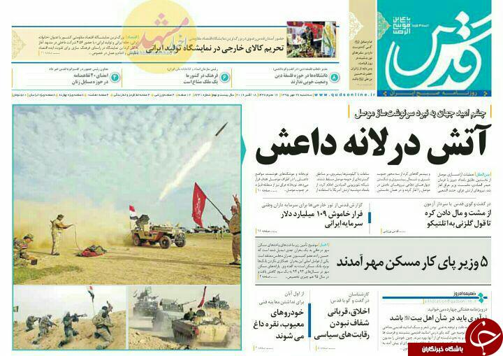 صفحه نخست روزنامه های خراسان رضوی سه شنبه 27 مهر صفحه نخست روزنامه های خراسان رضوی سه شنبه 27 مهر