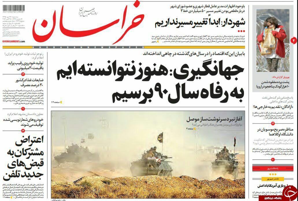 صفحه نخست روزنامه های خراسان رضوی سه شنبه 27 مهر صفحه نخست روزنامه های خراسان رضوی سه شنبه 27 مهر