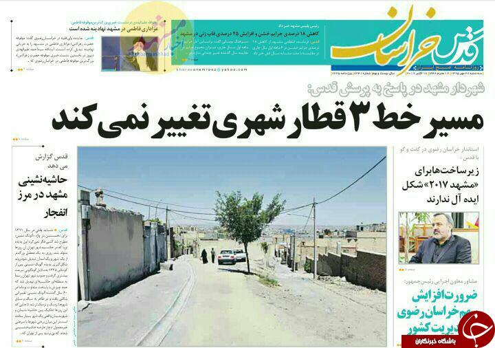 صفحه نخست روزنامه های خراسان رضوی سه شنبه 27 مهر صفحه نخست روزنامه های خراسان رضوی سه شنبه 27 مهر