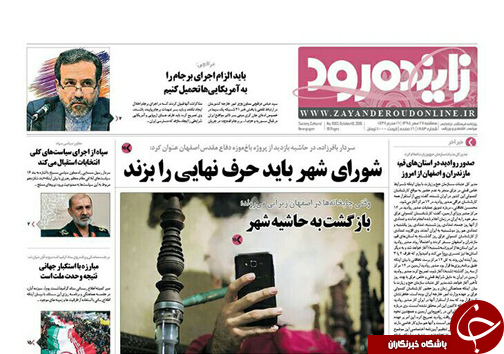 صفحه نخست روزنامه های استان&zwnj; اصفهان سه شنبه27 مهرماه