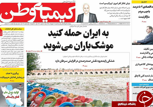صفحه نخست روزنامه های استان&zwnj; اصفهان سه شنبه27 مهرماه
