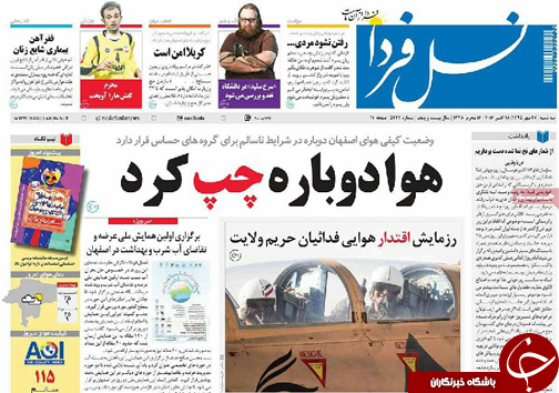 صفحه نخست روزنامه های استان&zwnj; اصفهان سه شنبه27 مهرماه
