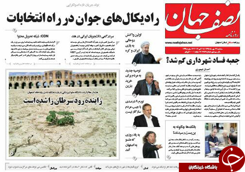 صفحه نخست روزنامه های استان&zwnj; اصفهان سه شنبه27 مهرماه