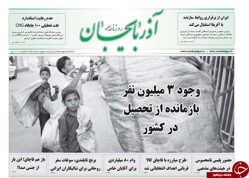 صفحه نخست روزنامه استان&zwnj;آذربایجان شرقی 3شنبه 27مهرماه