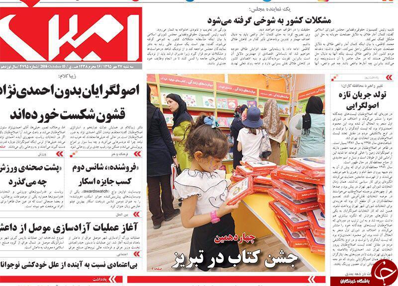 صفحه نخست روزنامه استان&zwnj;آذربایجان شرقی 3شنبه 27مهرماه