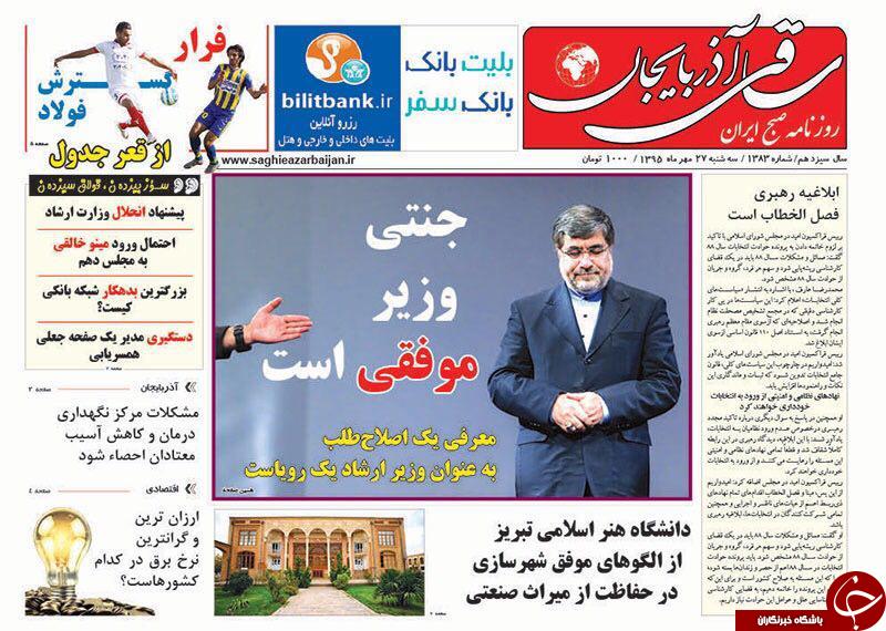 صفحه نخست روزنامه استان&zwnj;آذربایجان شرقی 3شنبه 27مهرماه