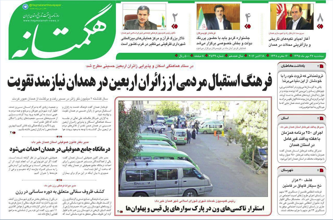 تصاویر صفحه نخست روزنامه های 26 مهر در همدان