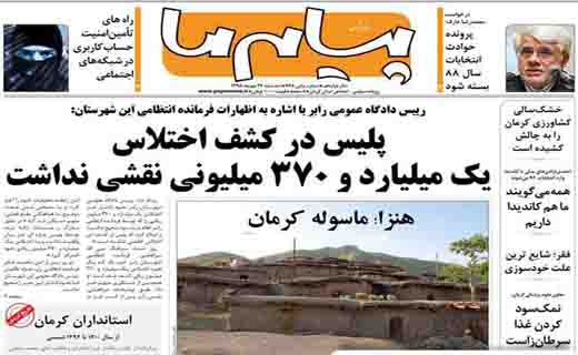 صفحه نخست روزنامه استان&zwnj; کرمان سه شنبه 27 مهر ماه