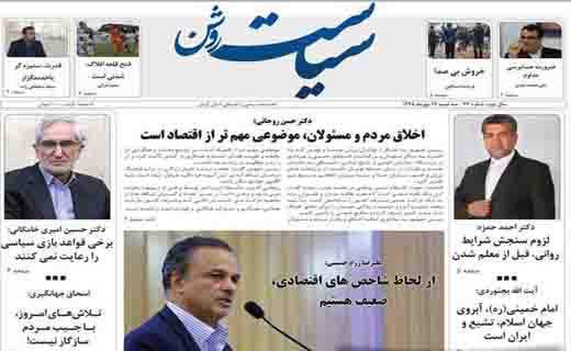 صفحه نخست روزنامه استان&zwnj; کرمان سه شنبه 27 مهر ماه