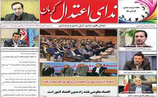 صفحه نخست روزنامه استان&zwnj; کرمان سه شنبه 27 مهر ماه