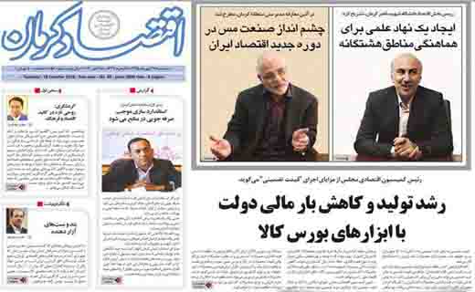 صفحه نخست روزنامه استان&zwnj; کرمان سه شنبه 27 مهر ماه
