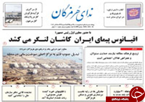 صفحه نخست نشریات سه شنبه 27 مهر در هرمزگان