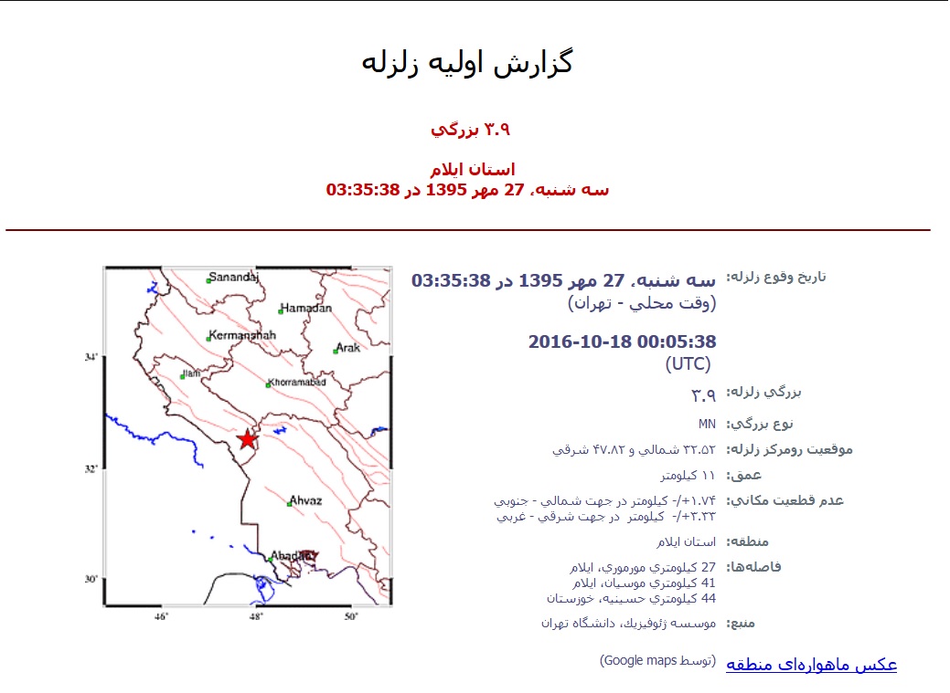 مورموری ایلام باز هم لرزید