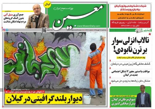 صفحه نخست روزنامه های امروز