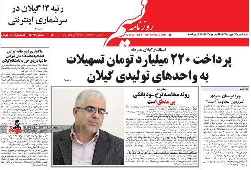 صفحه نخست روزنامه های امروز