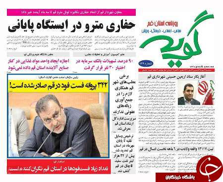 صفحه نخست روزنامه های استان قم سه شنبه 27 مهرماه