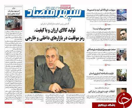صفحه نخست روزنامه های استان قم سه شنبه 27 مهرماه