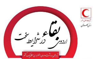 برگزاری اردوی بقاء در شرایط سخت در گلستان