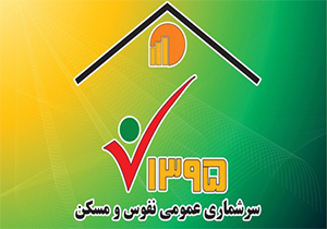 ایلام جزء 10 استان برتر کشور در سرشماری اینترنتی
