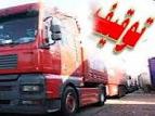 توقیف تریلی حامل کالای قاچاق