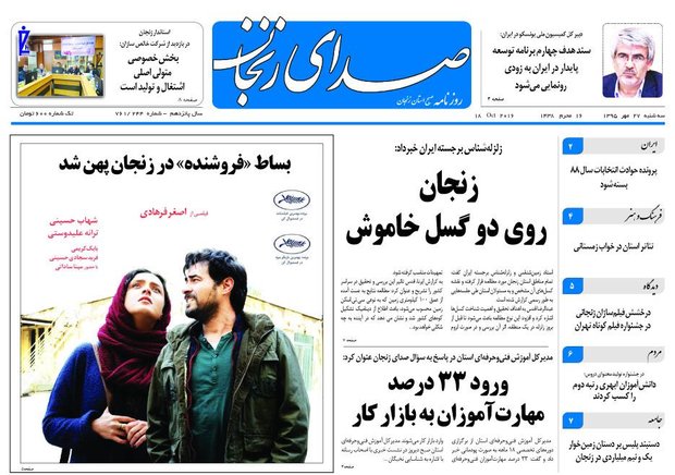 صفحه نخست روزنامه های استان&zwnj; زنجان سه شنبه 27مهرماه