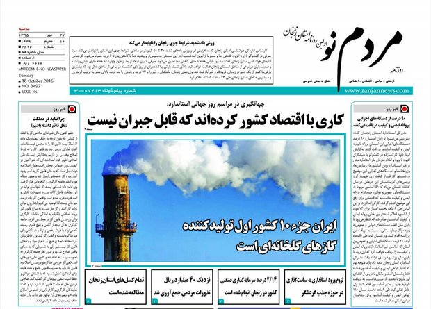 صفحه نخست روزنامه های استان&zwnj; زنجان سه شنبه 27مهرماه