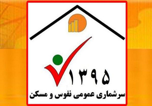 پایگاه های رایگان ثبت نام اینترنتی سرشماری