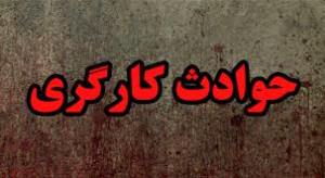 مرگ کارگر ساوه ای بر اثر سقوط از جرثقيل