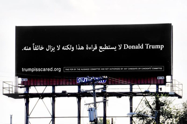نصب یک بیلبورد به زبان عربی در آمریکا در انتقاد از ترامپ + عکس