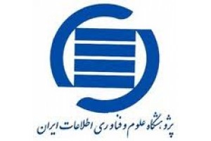 وضعیت کمک رسانی ایرانداک به سیاست&zwnj;های علم و فناوری خوب نیست
