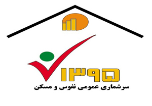 مرحله اول سرشماری ساعت 24 امروز پایان می یابد