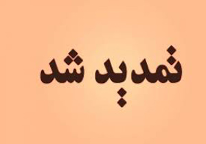 تمدید دوباره سرشماری اینترنتی