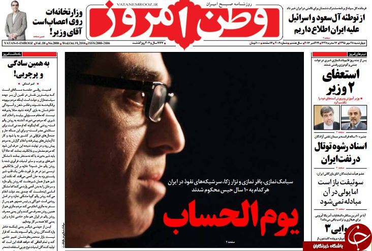 تصاویر صفحه نخست روزنامه&zwnj;های 28 مهر