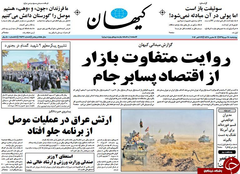 تصاویر صفحه نخست روزنامه&zwnj;های 28 مهر