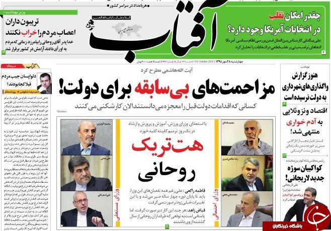 تصاویر صفحه نخست روزنامه&zwnj;های 28 مهر