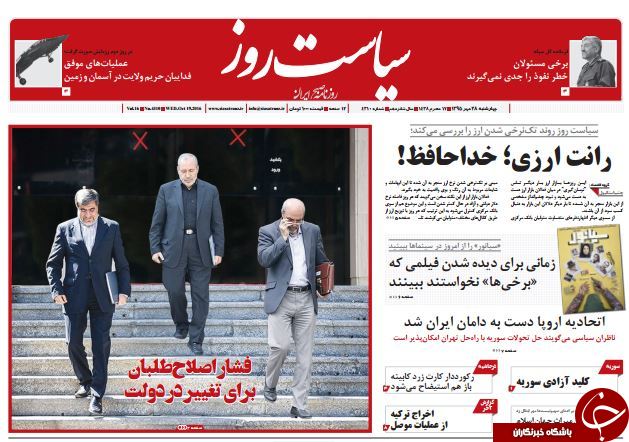 تصاویر صفحه نخست روزنامه&zwnj;های 28 مهر
