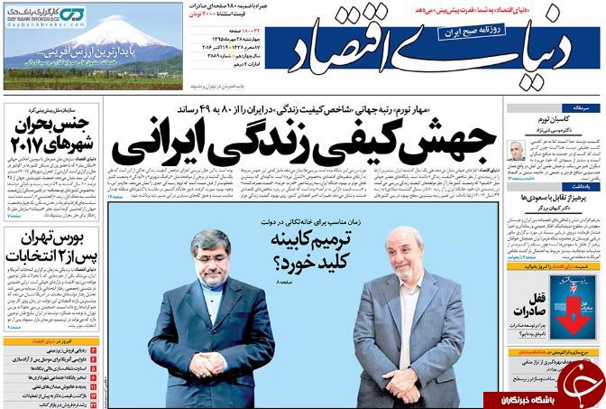 تصاویر صفحه نخست روزنامه&zwnj;های 28 مهر