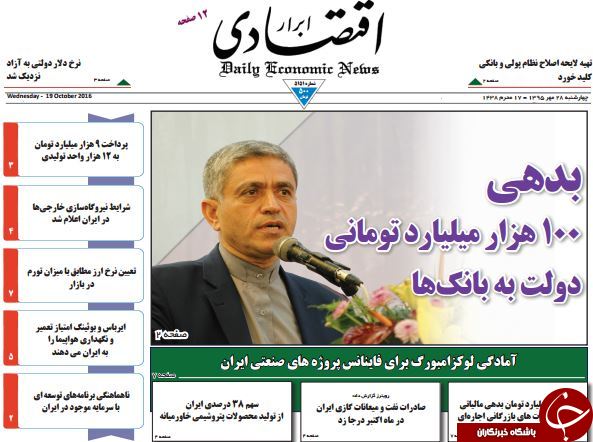 تصاویر صفحه نخست روزنامه&zwnj;های 28 مهر
